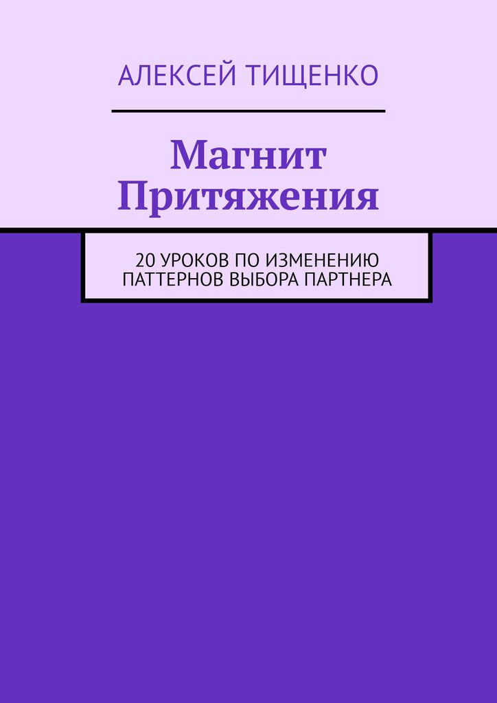 Магнит притяжения