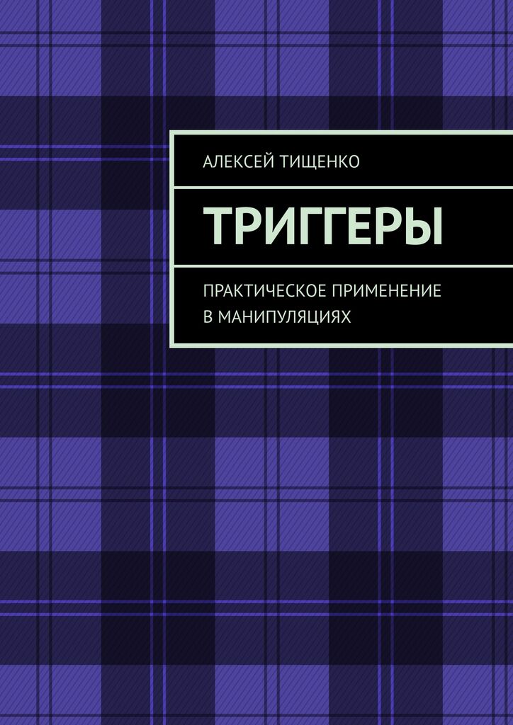 Триггеры
