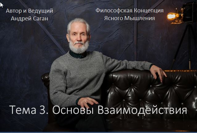 Философская Концепция Ясного Мышления