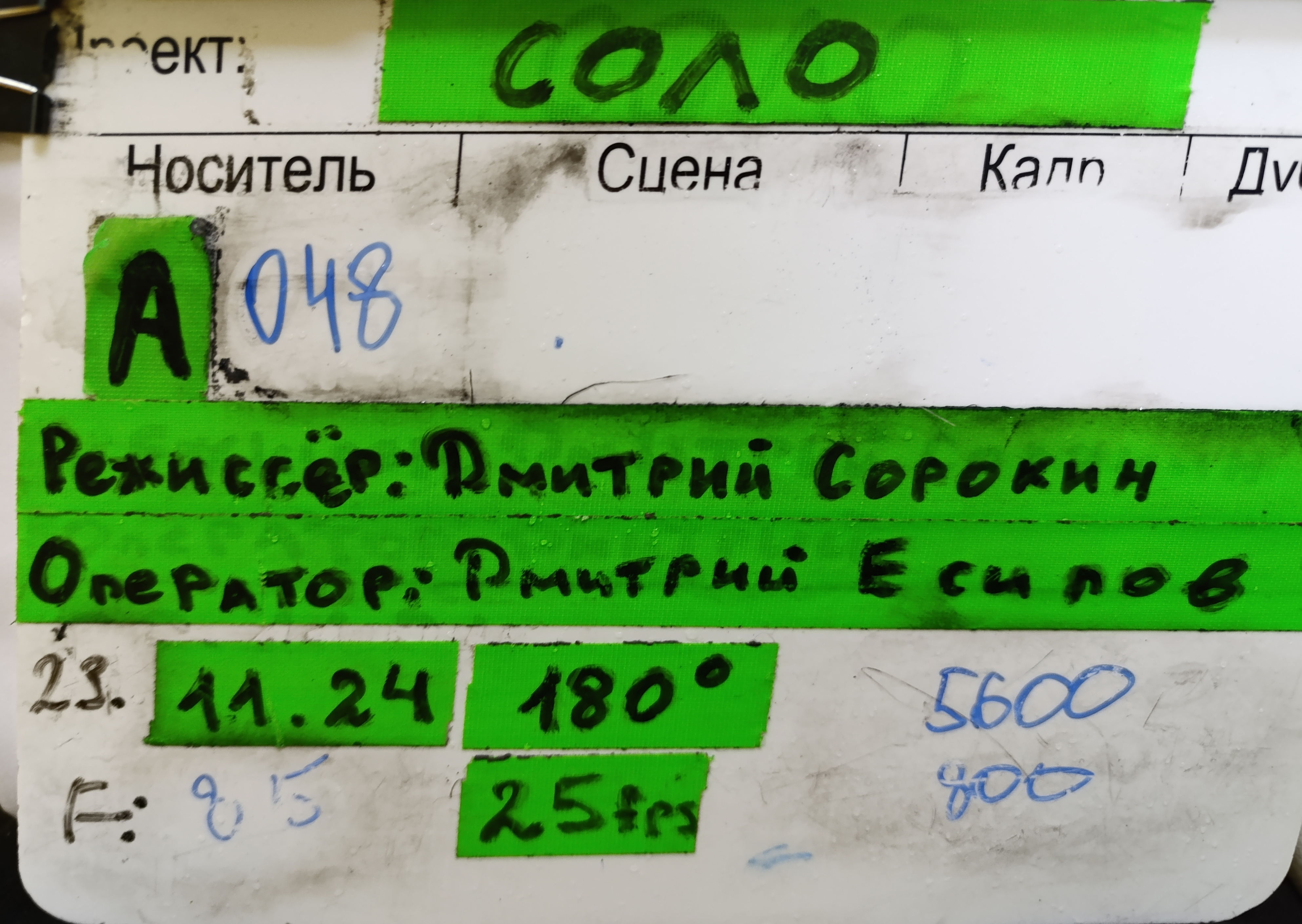 хлопушка