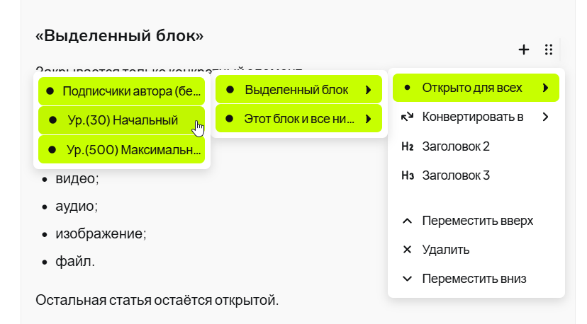 вот так закрывается блок платной подпиской