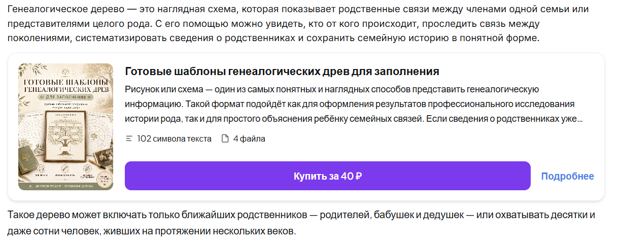 Внешний вид вставки цифрового товара в стаью